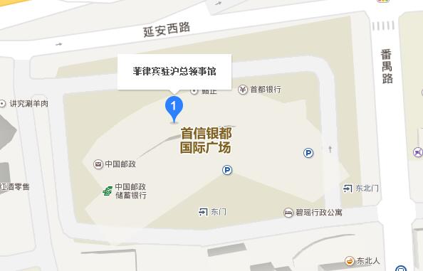 菲律宾驻上海总领事馆签证中心