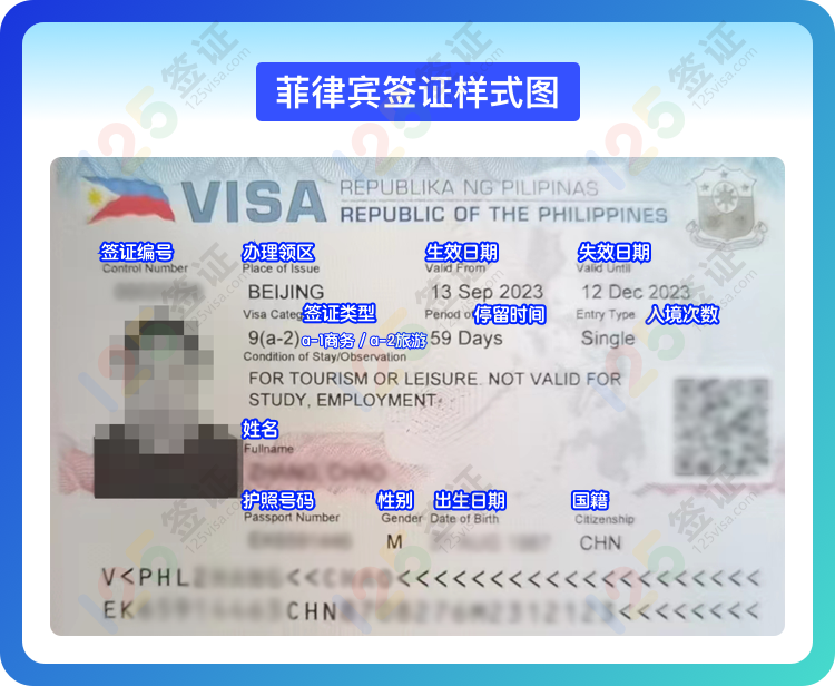 菲律宾签证样式图.png