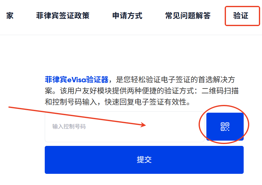 菲律宾电子签证验证页面 菲律宾电子签证验证页面